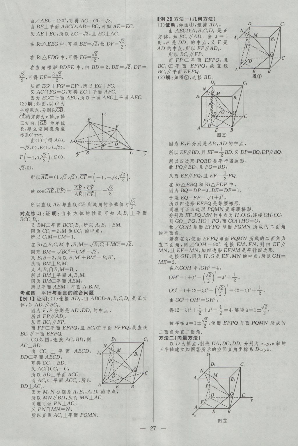 2017年高中總復(fù)習優(yōu)化設(shè)計理科數(shù)學天津?qū)０?nbsp;參考答案第26頁