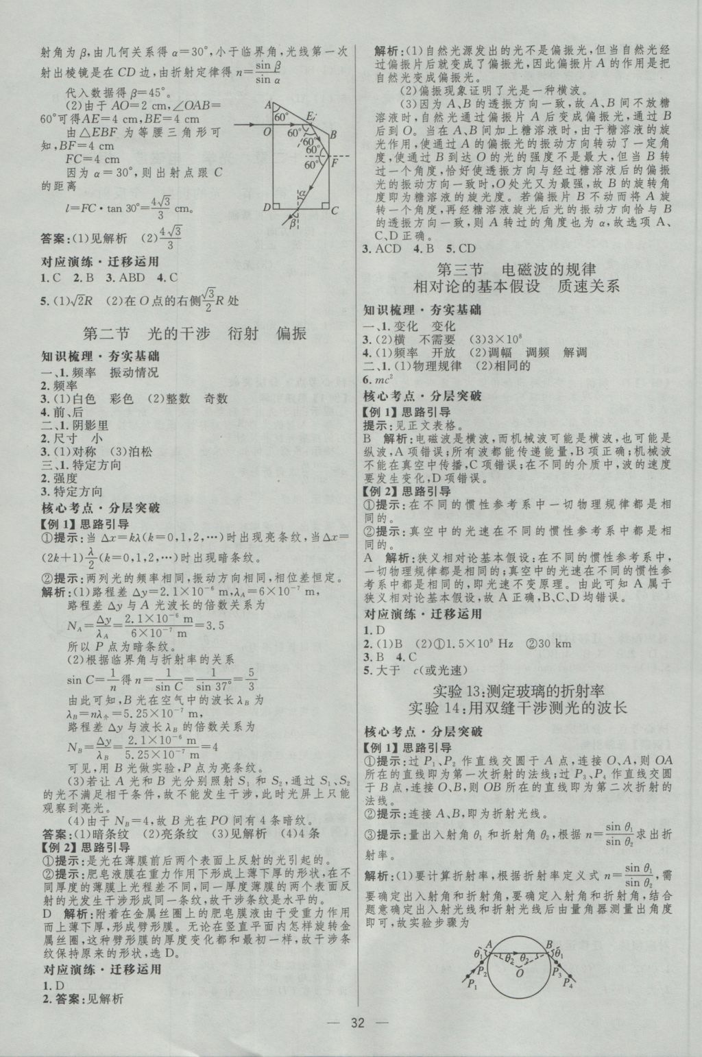 2017年高中總復習優(yōu)化設計一輪用書物理天津專版 參考答案第31頁