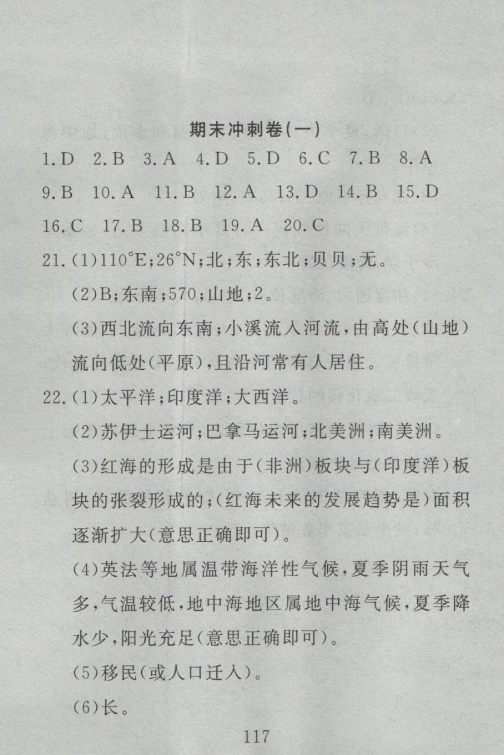 2016年高分計劃一卷通七年級地理上冊人教版 參考答案第57頁