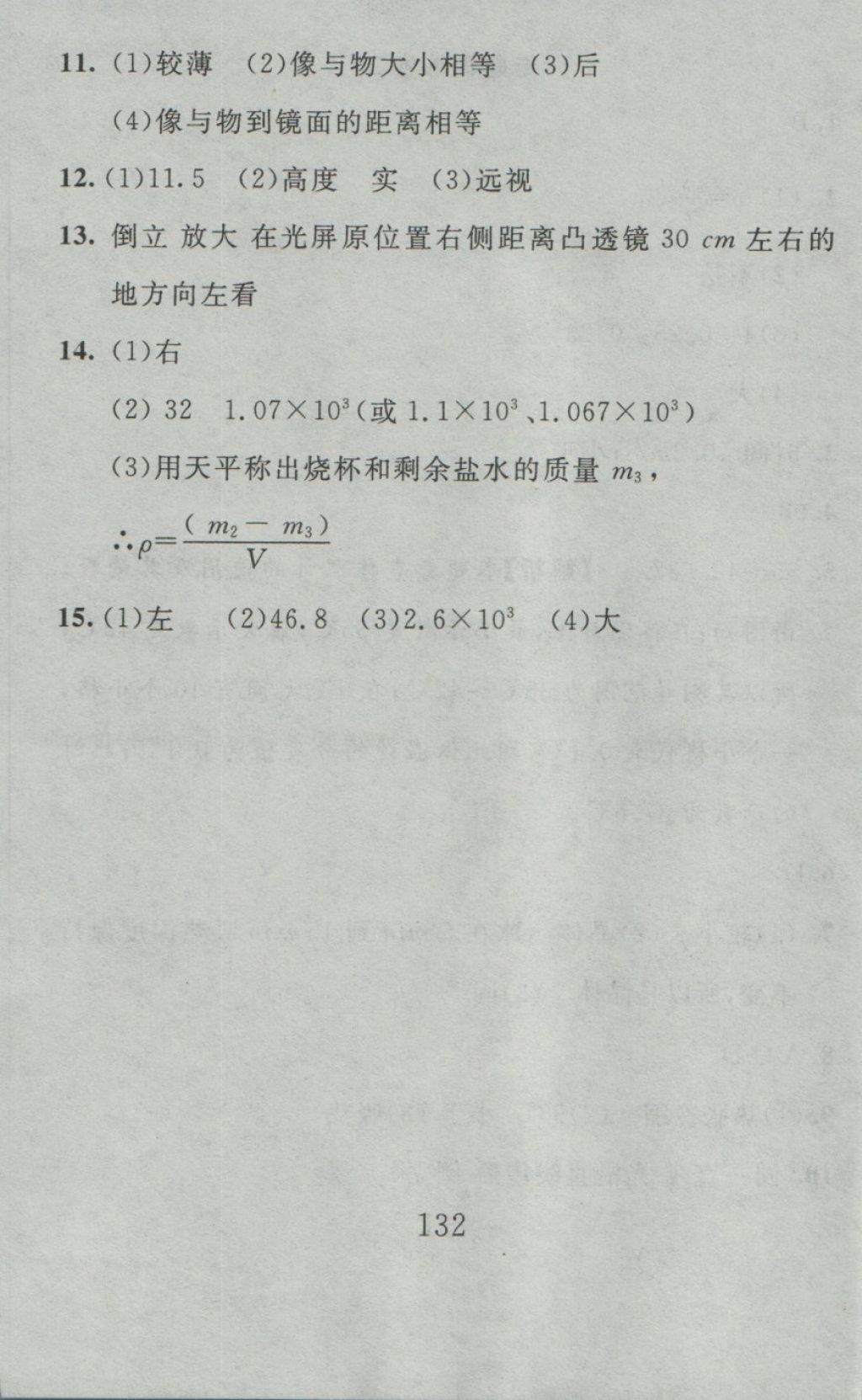 2016年高分計劃一卷通八年級物理上冊人教版 參考答案第56頁