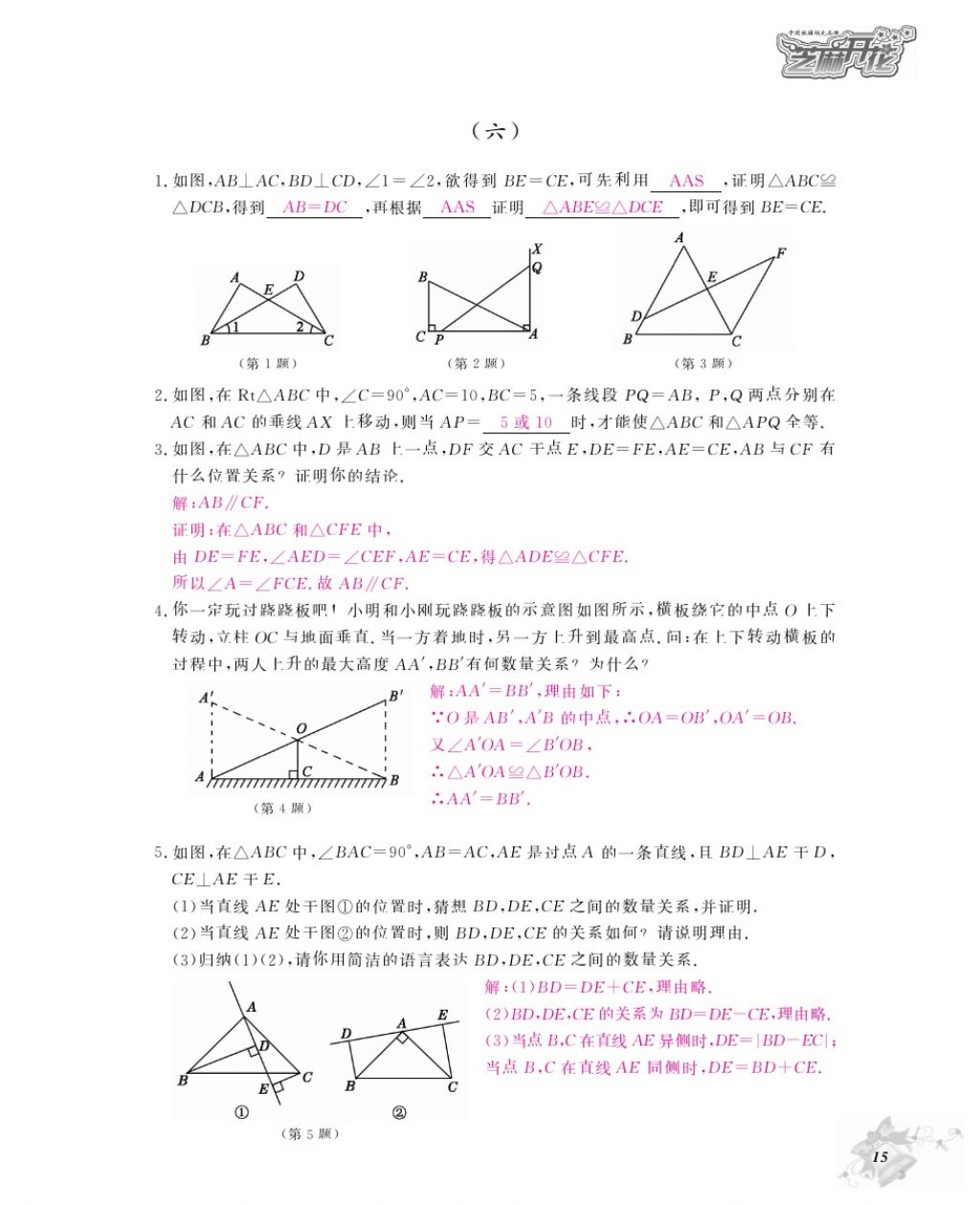 2016年作業(yè)本八年級(jí)數(shù)學(xué)上冊(cè)人教版江西教育出版社 參考答案第17頁(yè)