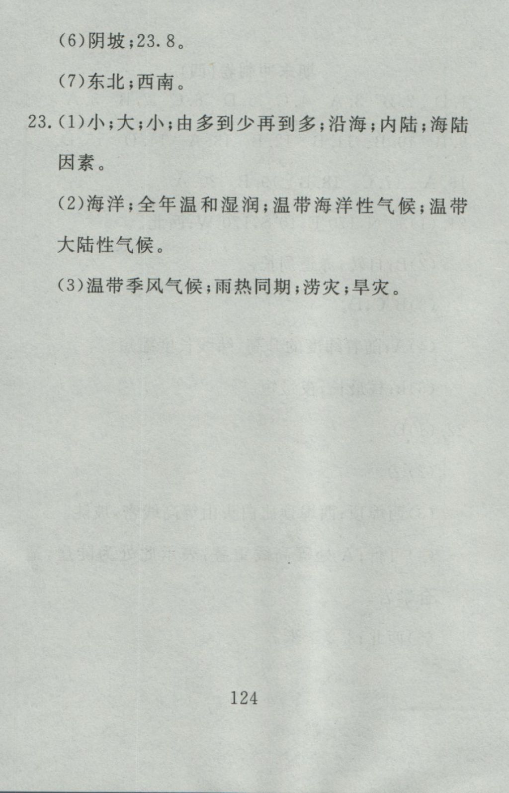 2016年高分計(jì)劃一卷通七年級(jí)地理上冊(cè)人教版 參考答案第64頁(yè)