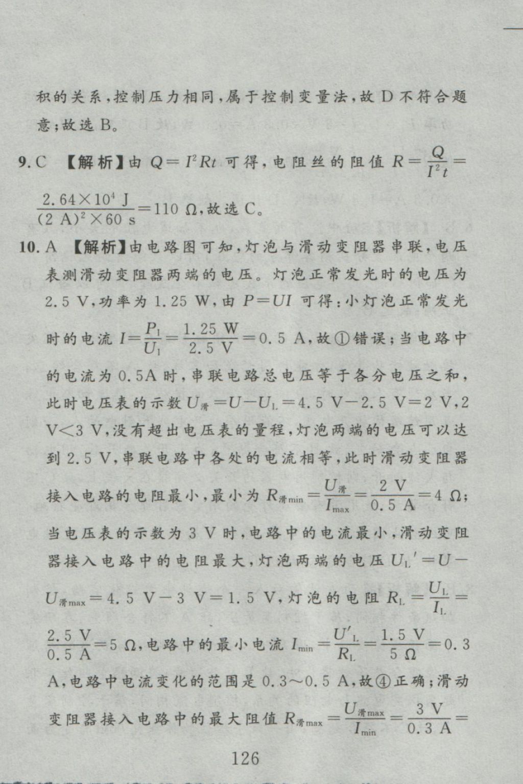 2016年高分计划一卷通九年级物理全一册人教版 参考答案第46页