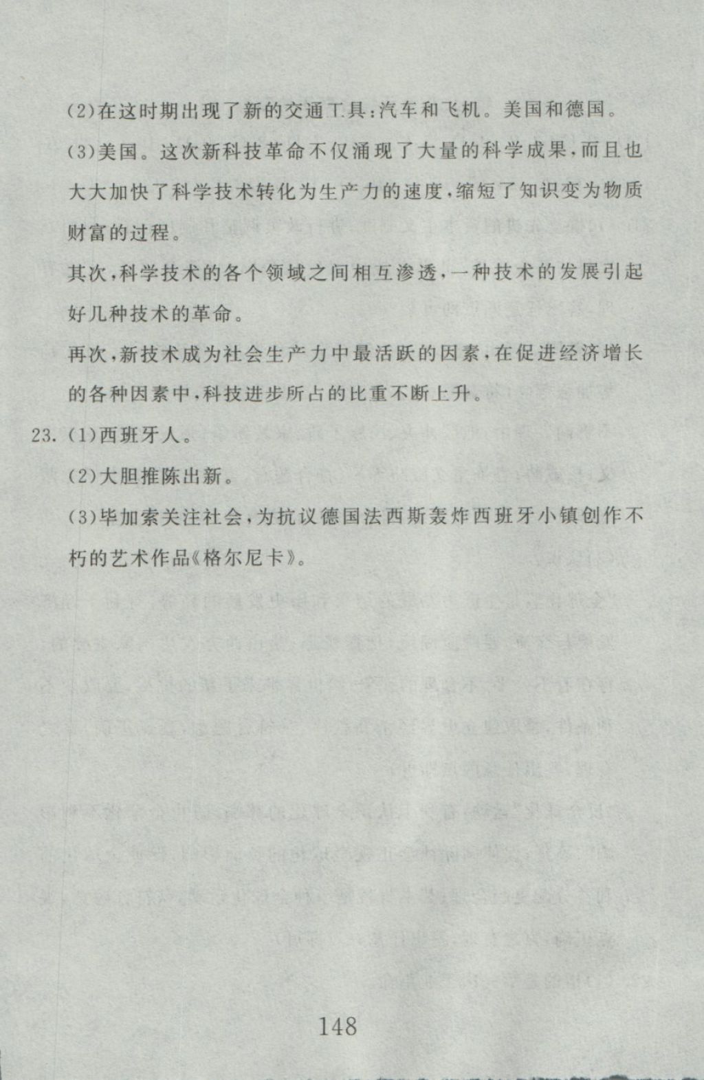 2016年高分計(jì)劃一卷通九年級(jí)歷史全一冊(cè)人教版 參考答案第66頁(yè)