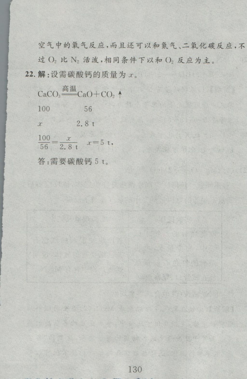 2016年高分计划一卷通九年级化学全一册人教版 参考答案第38页