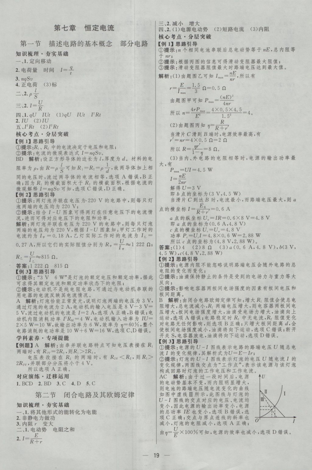 2017年高中總復(fù)習(xí)優(yōu)化設(shè)計(jì)一輪用書(shū)物理天津?qū)０?nbsp;參考答案第18頁(yè)