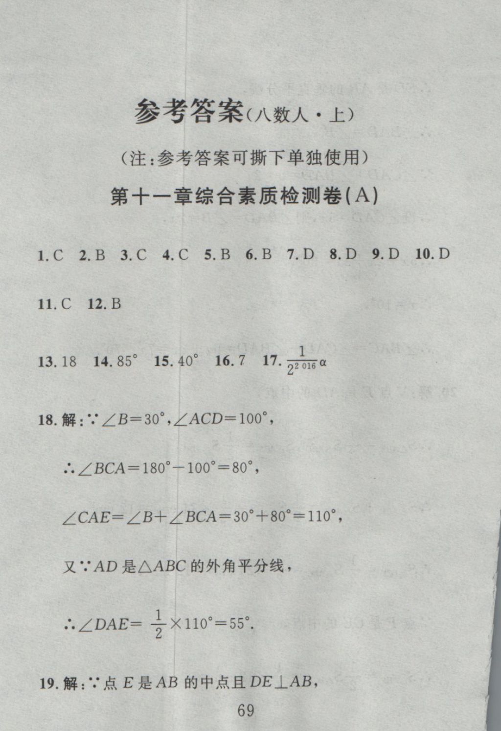 2016年高分計(jì)劃一卷通八年級(jí)數(shù)學(xué)上冊(cè)人教版 參考答案第2頁(yè)