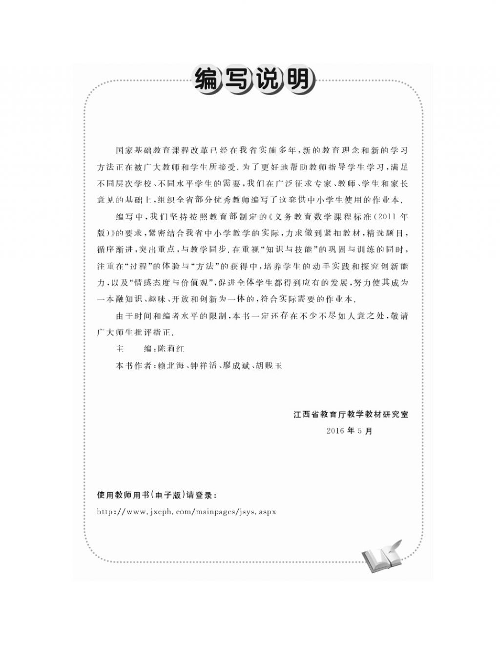 2016年作業(yè)本八年級數(shù)學(xué)上冊人教版江西教育出版社 參考答案第1頁