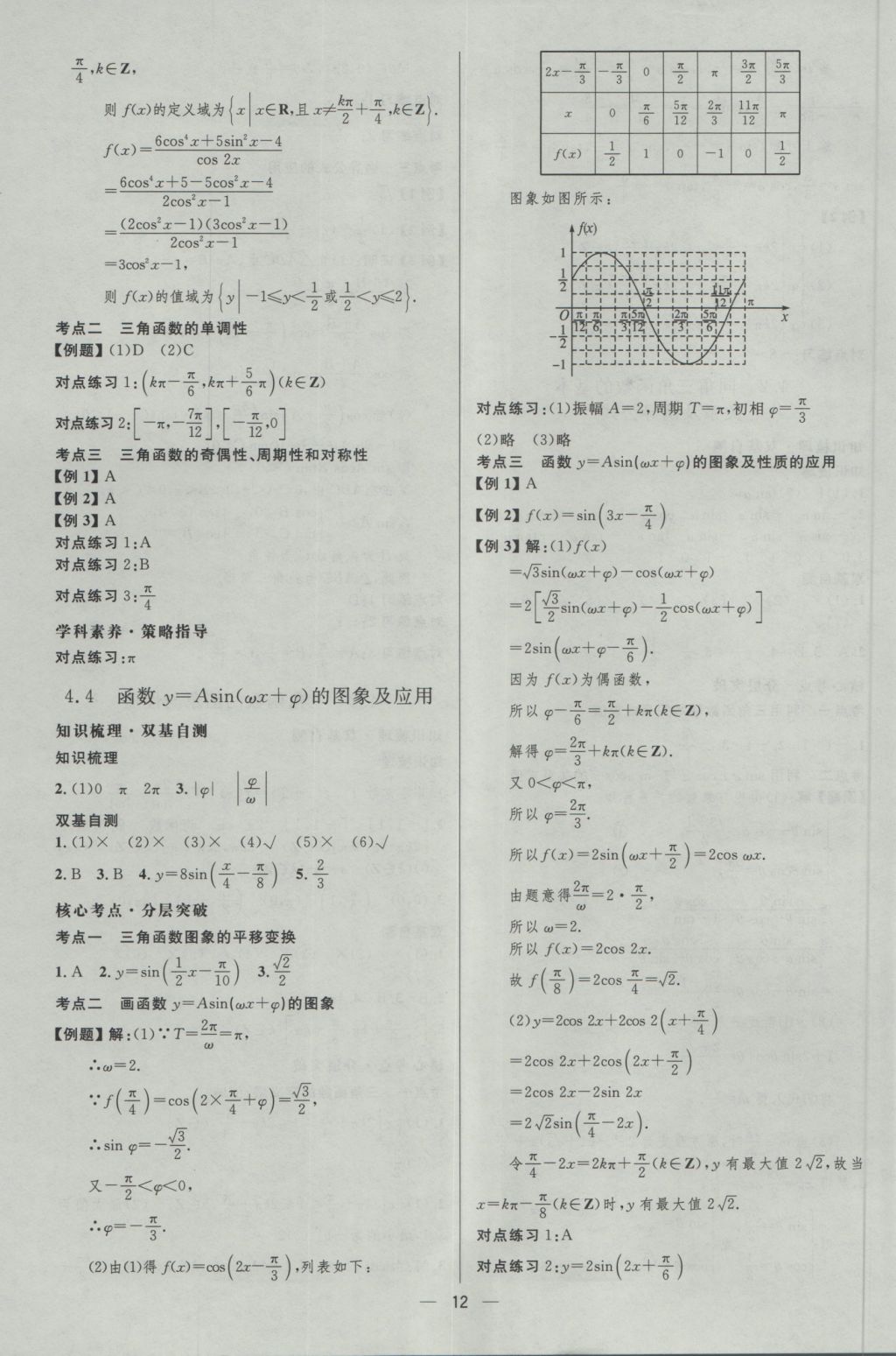 2017年高中總復(fù)習優(yōu)化設(shè)計文科數(shù)學天津?qū)０?nbsp;參考答案第11頁