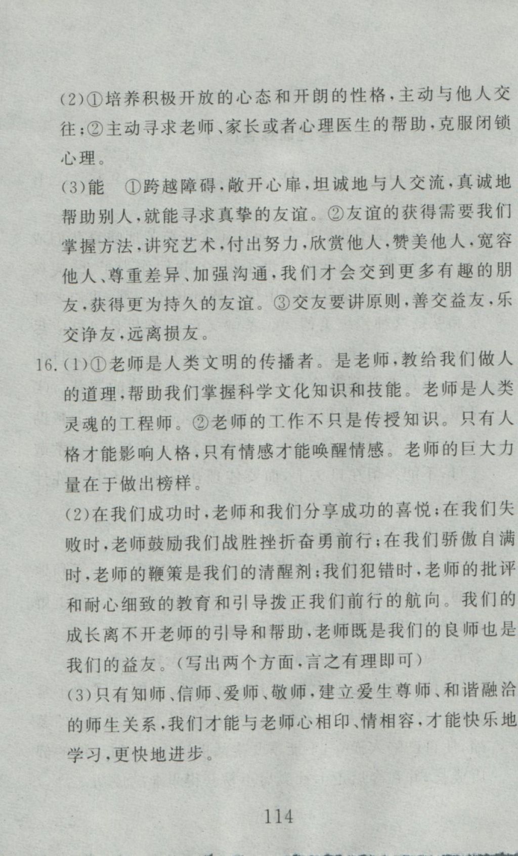 2016年高分計(jì)劃一卷通八年級(jí)思想品德上冊(cè)人教版 參考答案第54頁(yè)