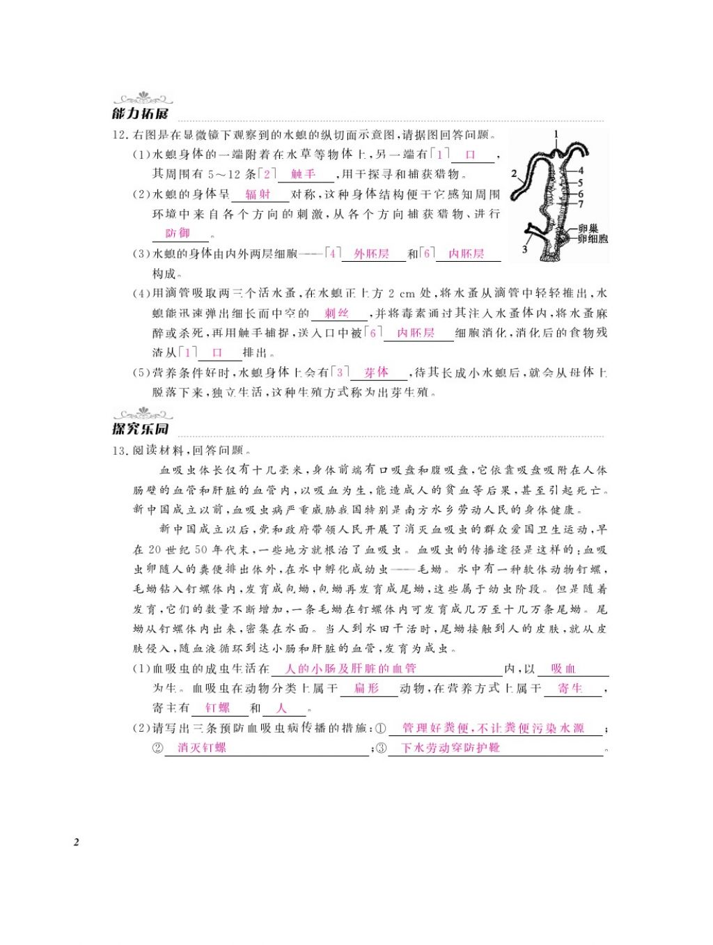 2016年作業(yè)本八年級生物上冊人教版江西教育出版社 參考答案第4頁