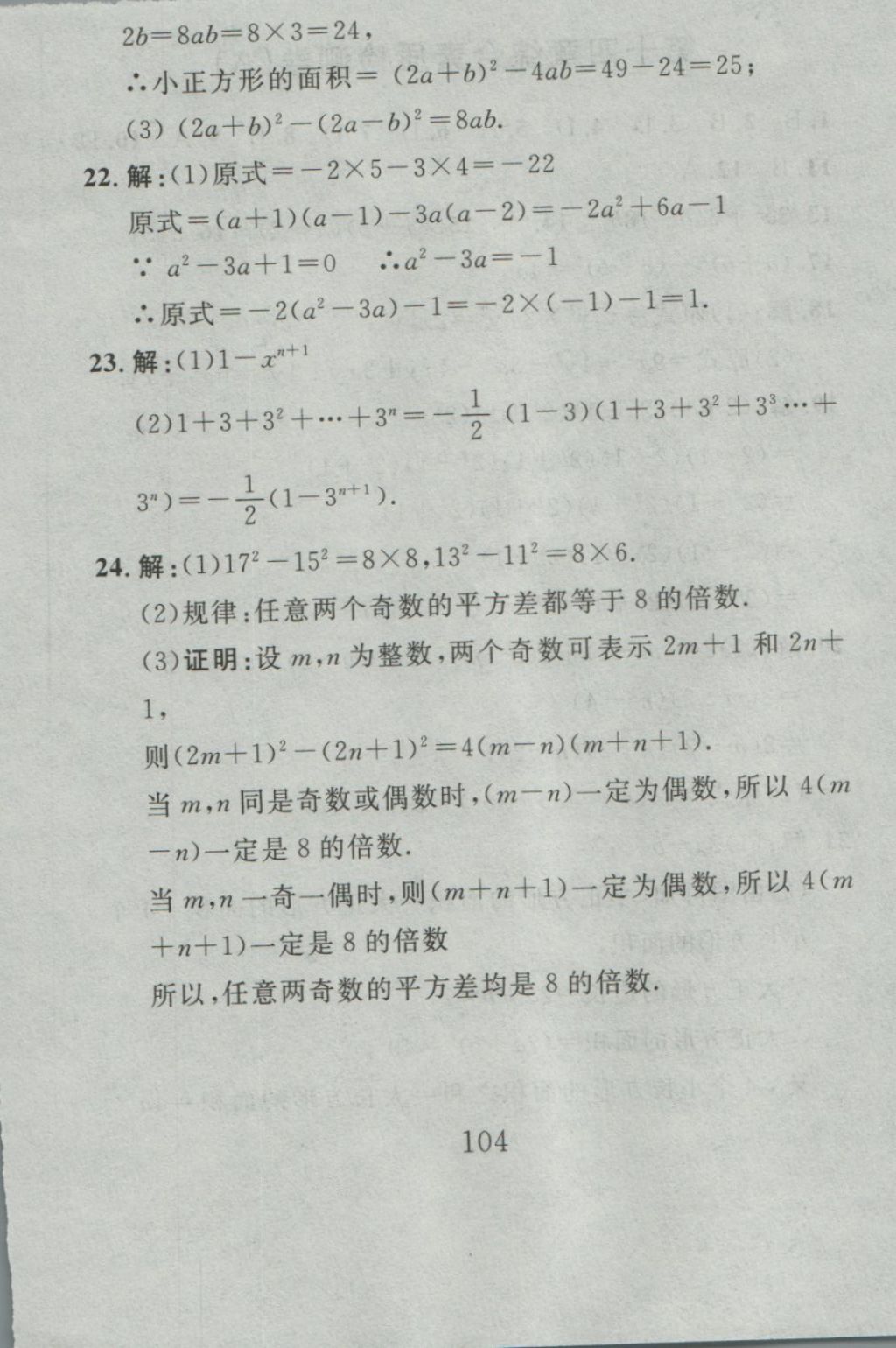 2016年高分計(jì)劃一卷通八年級(jí)數(shù)學(xué)上冊(cè)人教版 參考答案第36頁(yè)