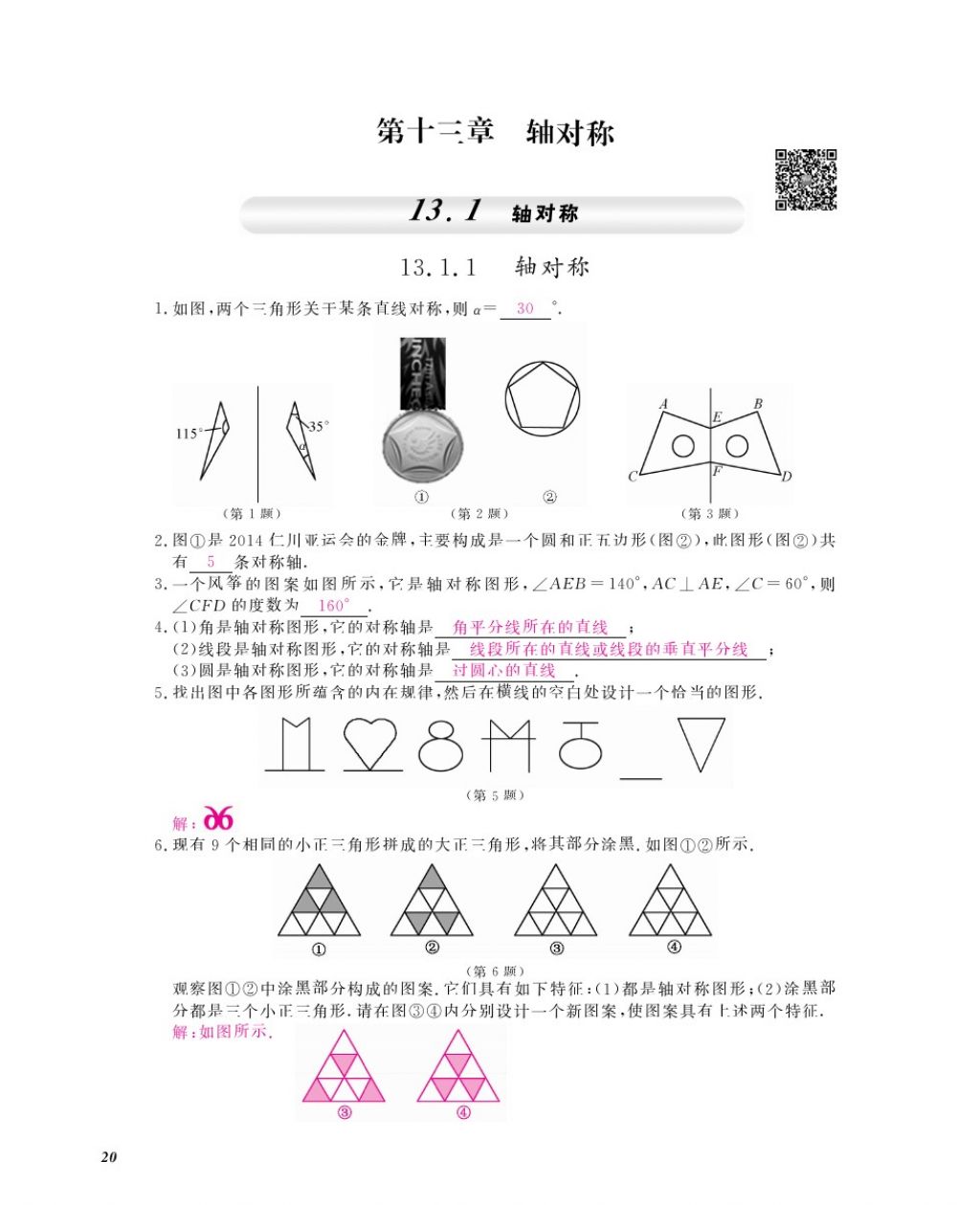 2016年作業(yè)本八年級(jí)數(shù)學(xué)上冊(cè)人教版江西教育出版社 參考答案第22頁(yè)