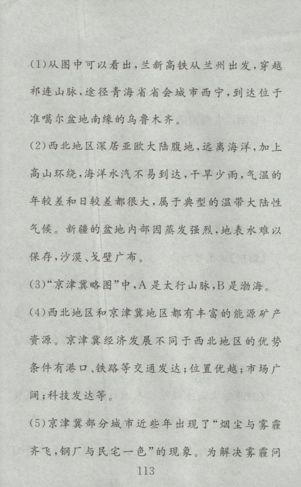 2016年高分計劃一卷通八年級地理上冊人教版 參考答案第53頁