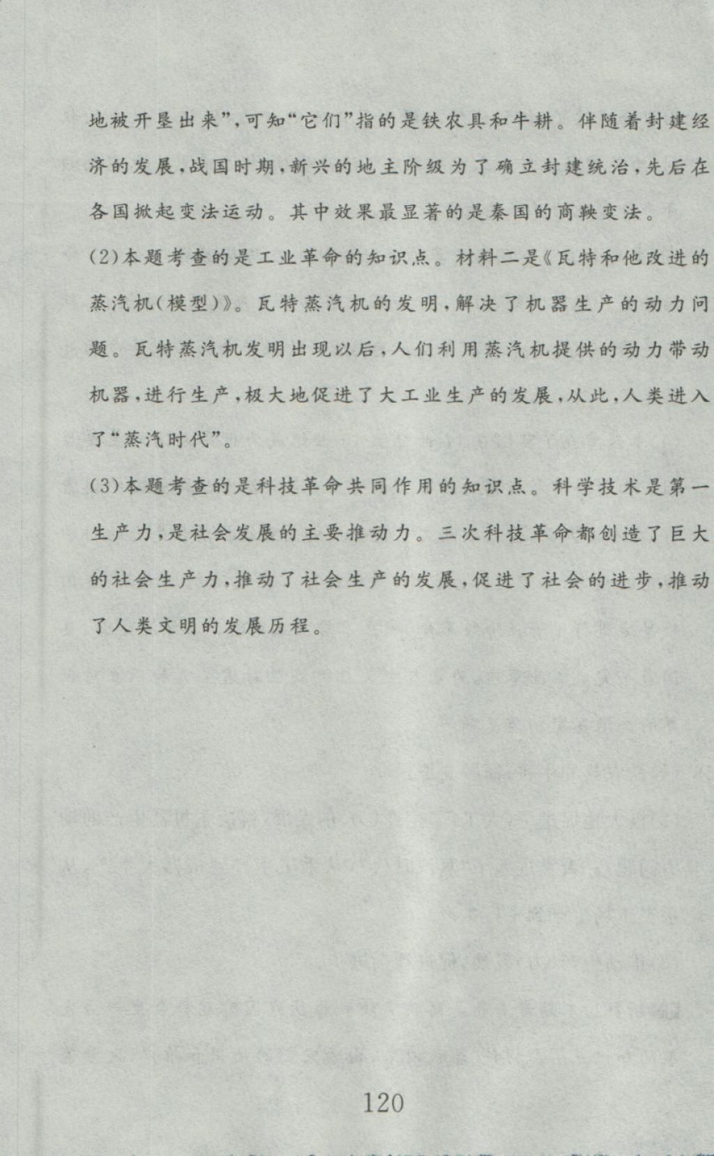 2016年高分計劃一卷通九年級歷史全一冊人教版 參考答案第38頁