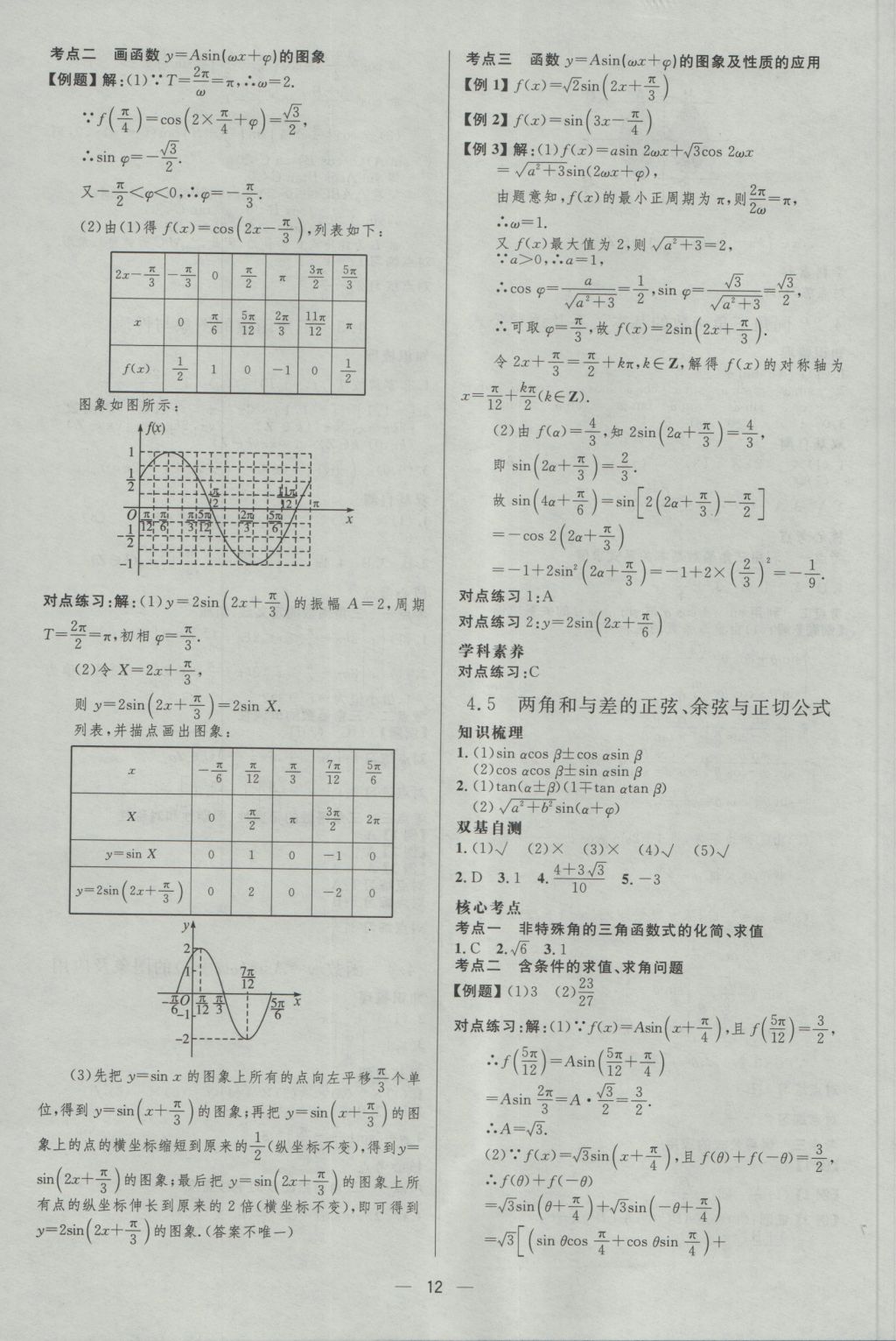 2017年高中總復(fù)習(xí)優(yōu)化設(shè)計(jì)理科數(shù)學(xué)天津?qū)０?nbsp;參考答案第11頁