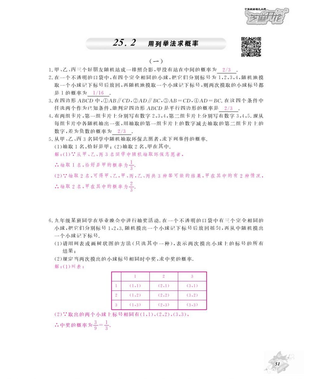 2016年作業(yè)本九年級數(shù)學全一冊人教版江西教育出版社 參考答案第54頁