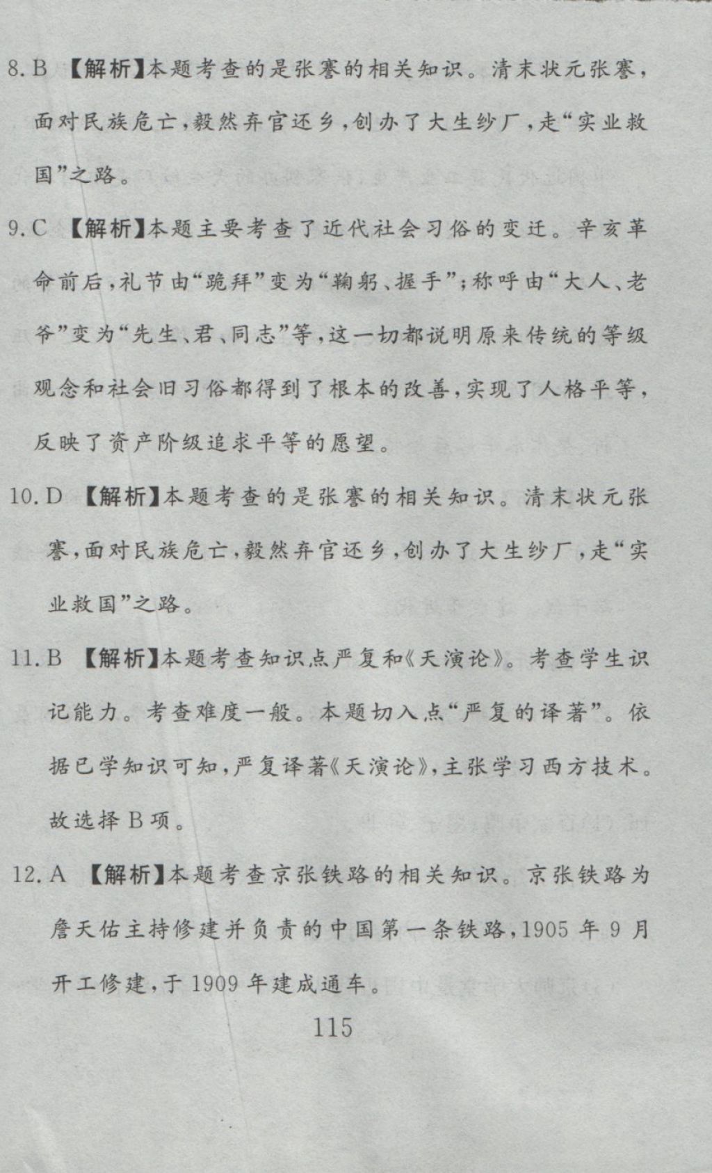 2016年高分計劃一卷通八年級歷史上冊人教版 參考答案第55頁