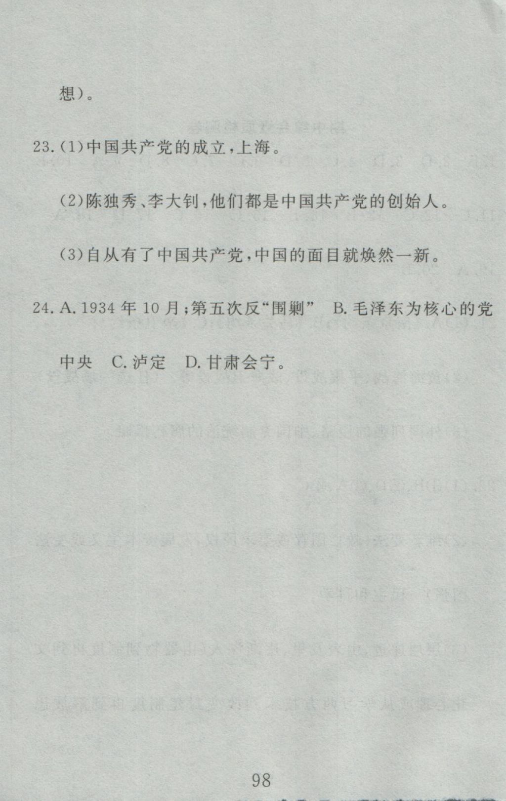 2016年高分計劃一卷通八年級歷史上冊人教版 參考答案第38頁