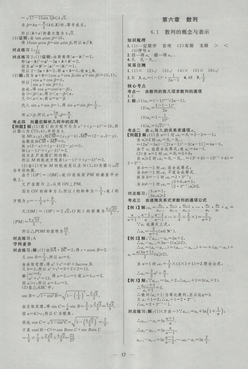 2017年高中總復習優(yōu)化設(shè)計理科數(shù)學天津?qū)０?nbsp;參考答案第16頁