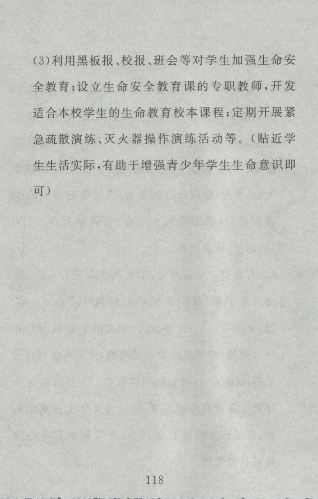 2016年高分計(jì)劃一卷通七年級(jí)道德與法治上冊(cè)人教版 參考答案第58頁(yè)