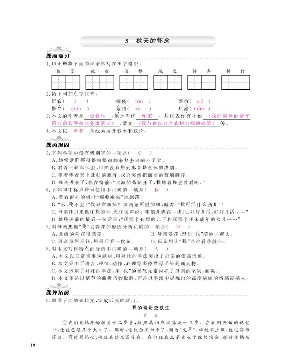 2016年作业本七年级语文上册人教版江西教育出版社 参考答案第12页