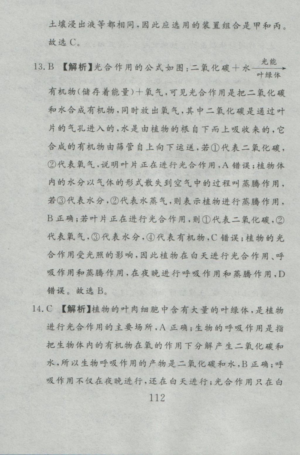 2016年高分計劃一卷通七年級生物上冊人教版 參考答案第52頁