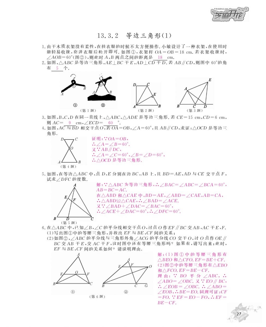 2016年作業(yè)本八年級數(shù)學上冊人教版江西教育出版社 參考答案第29頁