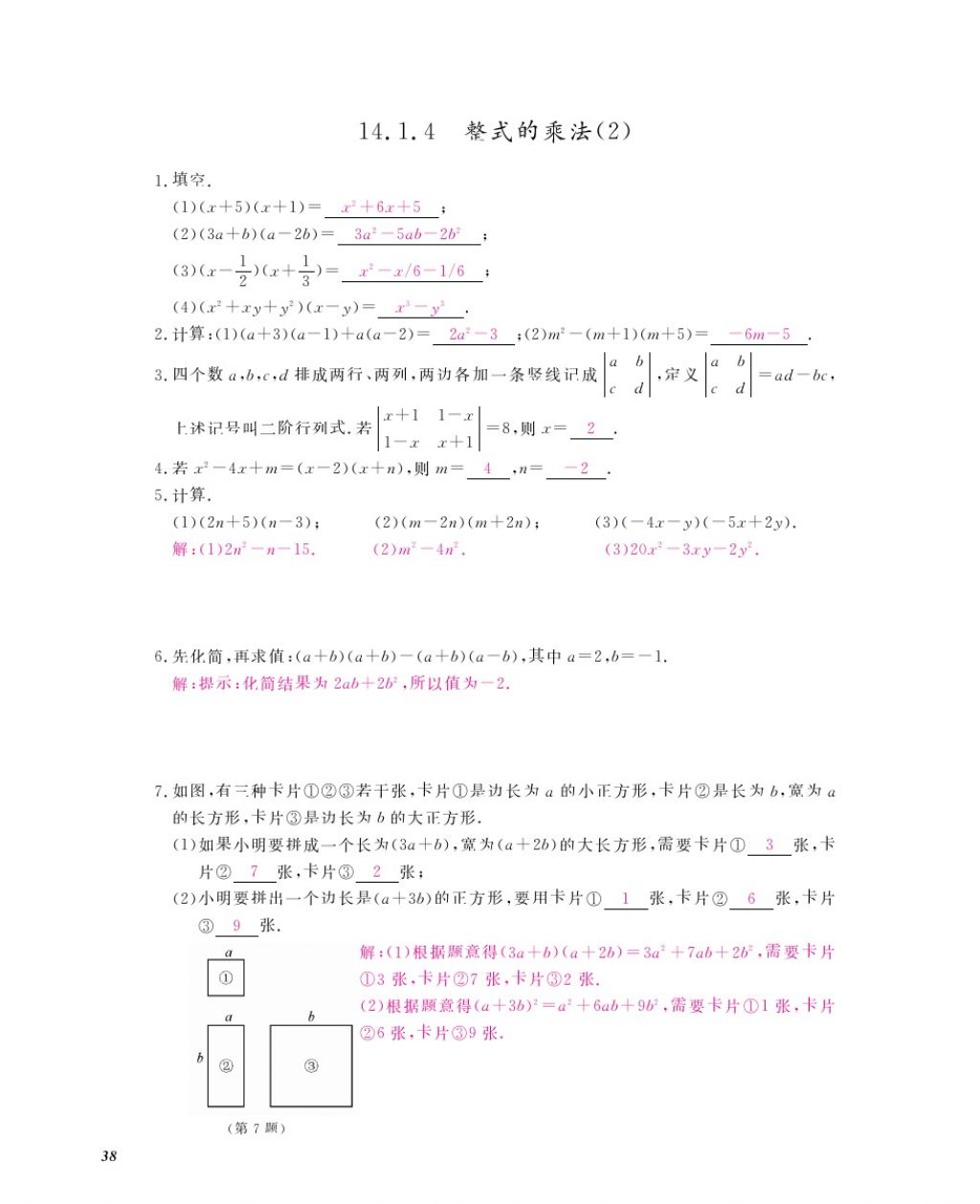 2016年作業(yè)本八年級(jí)數(shù)學(xué)上冊(cè)人教版江西教育出版社 參考答案第40頁