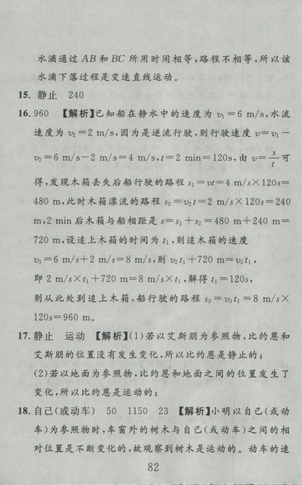 2016年高分計(jì)劃一卷通八年級(jí)物理上冊(cè)人教版 參考答案第6頁(yè)