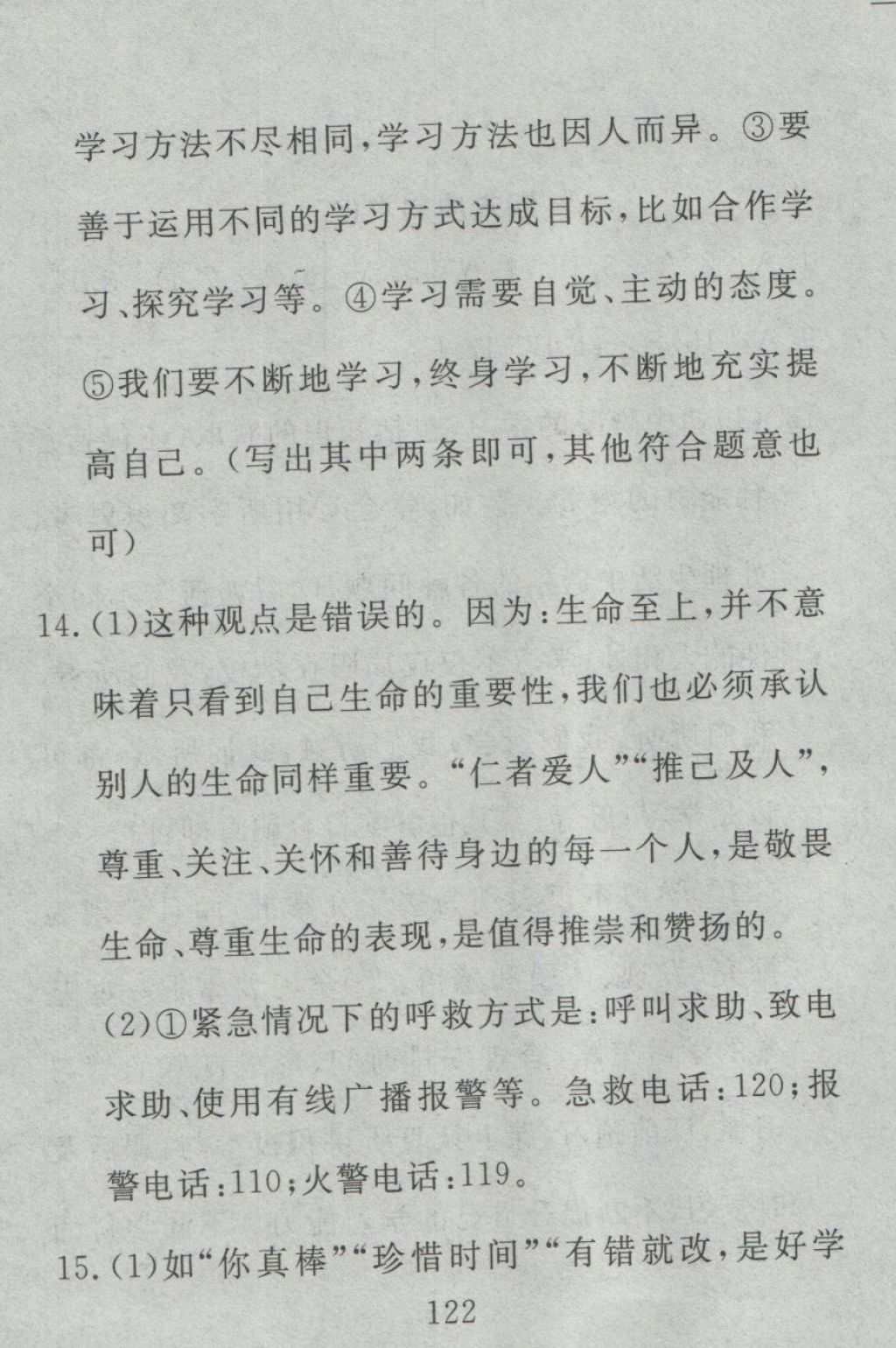 2016年高分計(jì)劃一卷通七年級(jí)道德與法治上冊人教版 參考答案第62頁