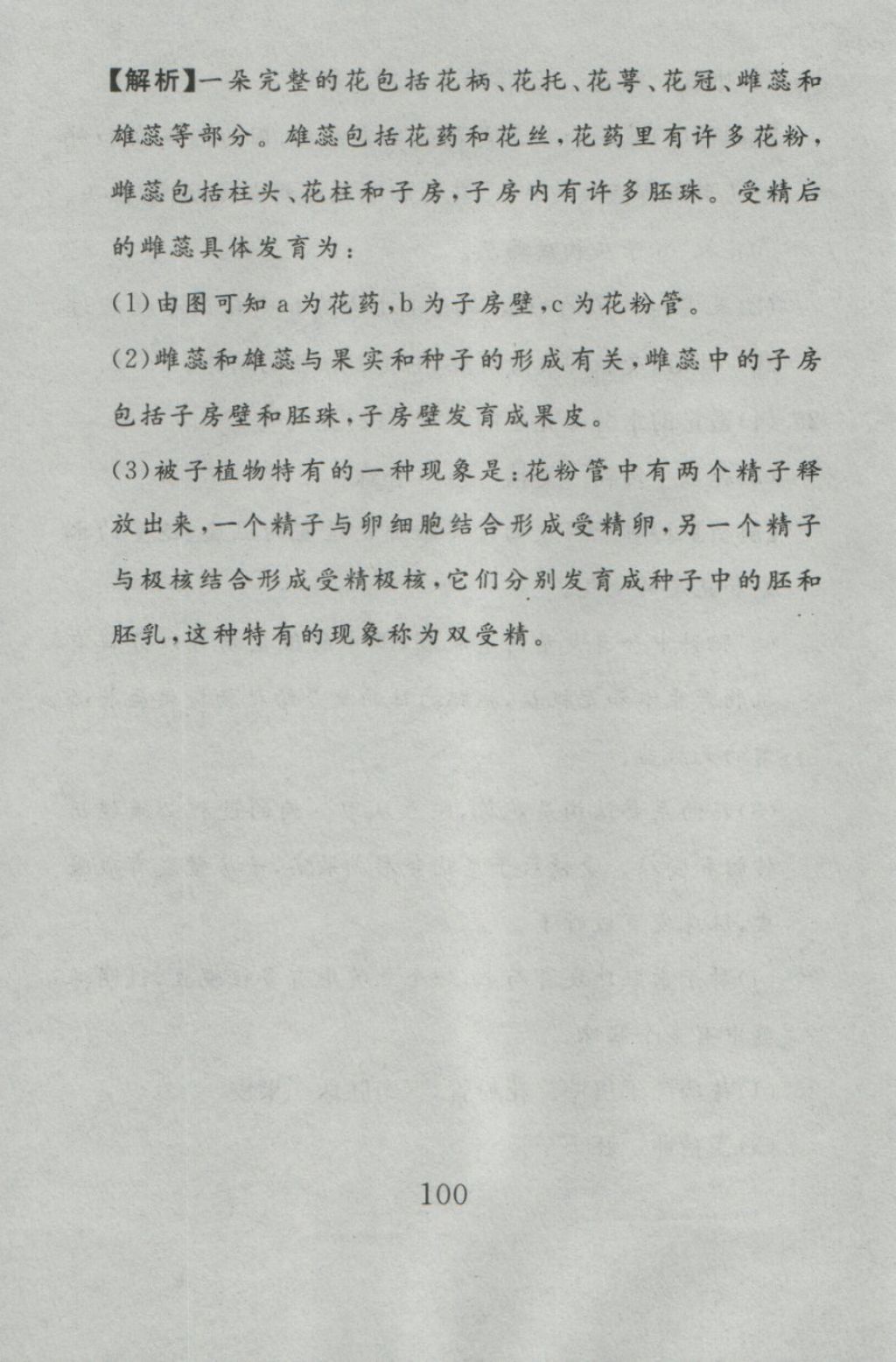 2016年高分計劃一卷通七年級生物上冊人教版 參考答案第40頁