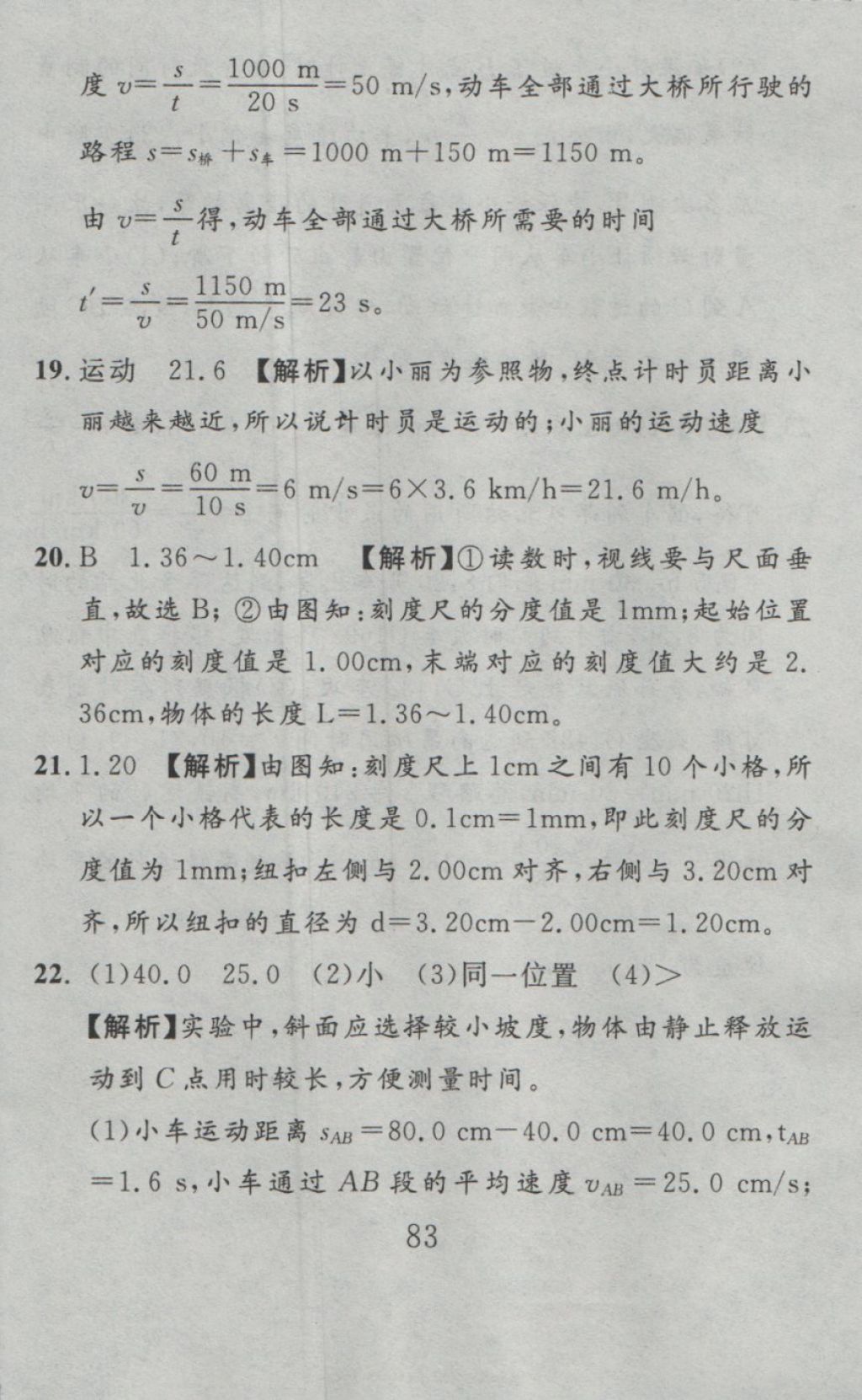 2016年高分計劃一卷通八年級物理上冊人教版 參考答案第7頁