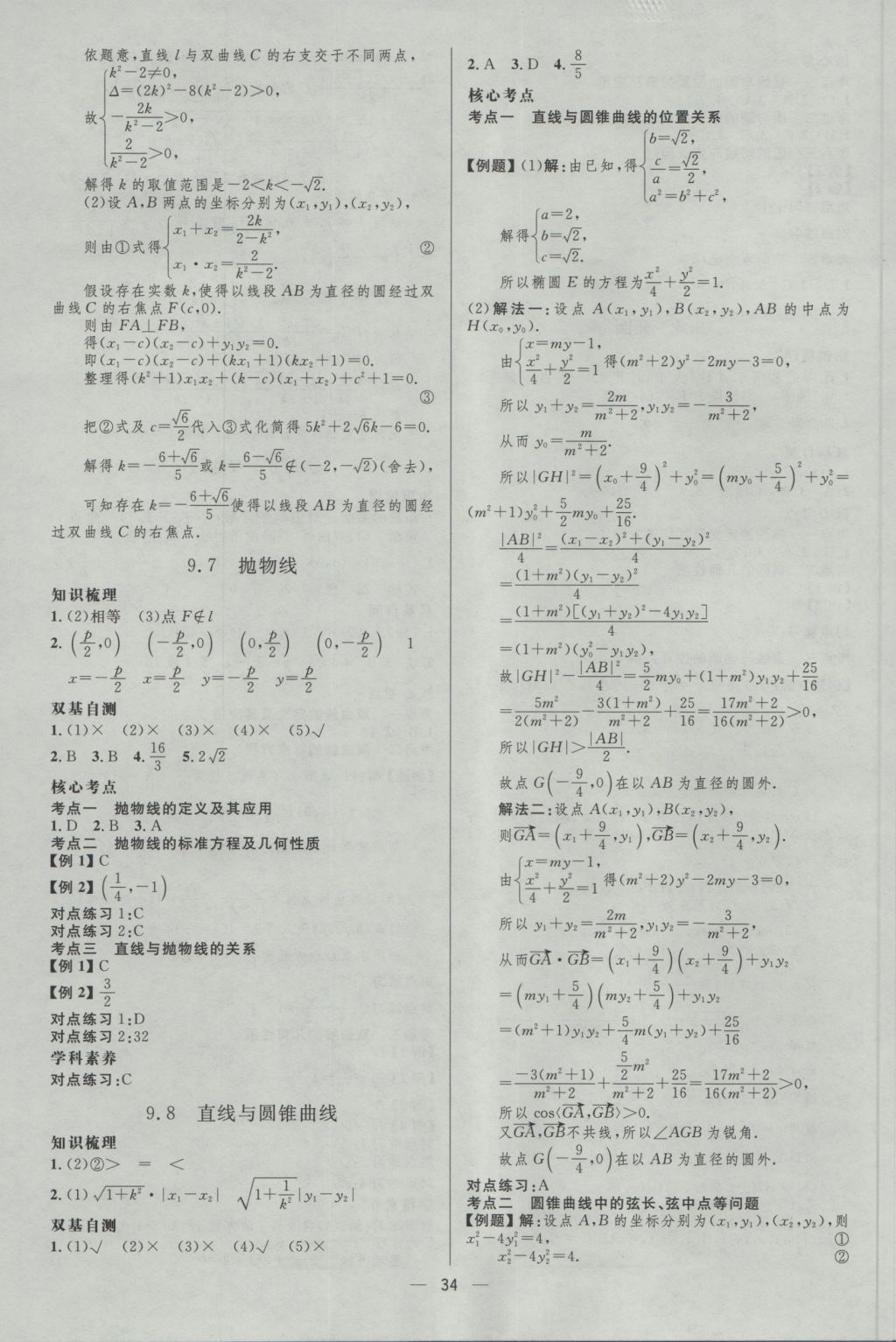 2017年高中總復習優(yōu)化設計理科數(shù)學天津專版 參考答案第33頁