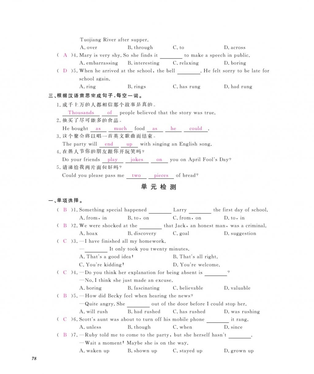 2016年作業(yè)本九年級英語全一冊人教版江西教育出版社 參考答案第80頁