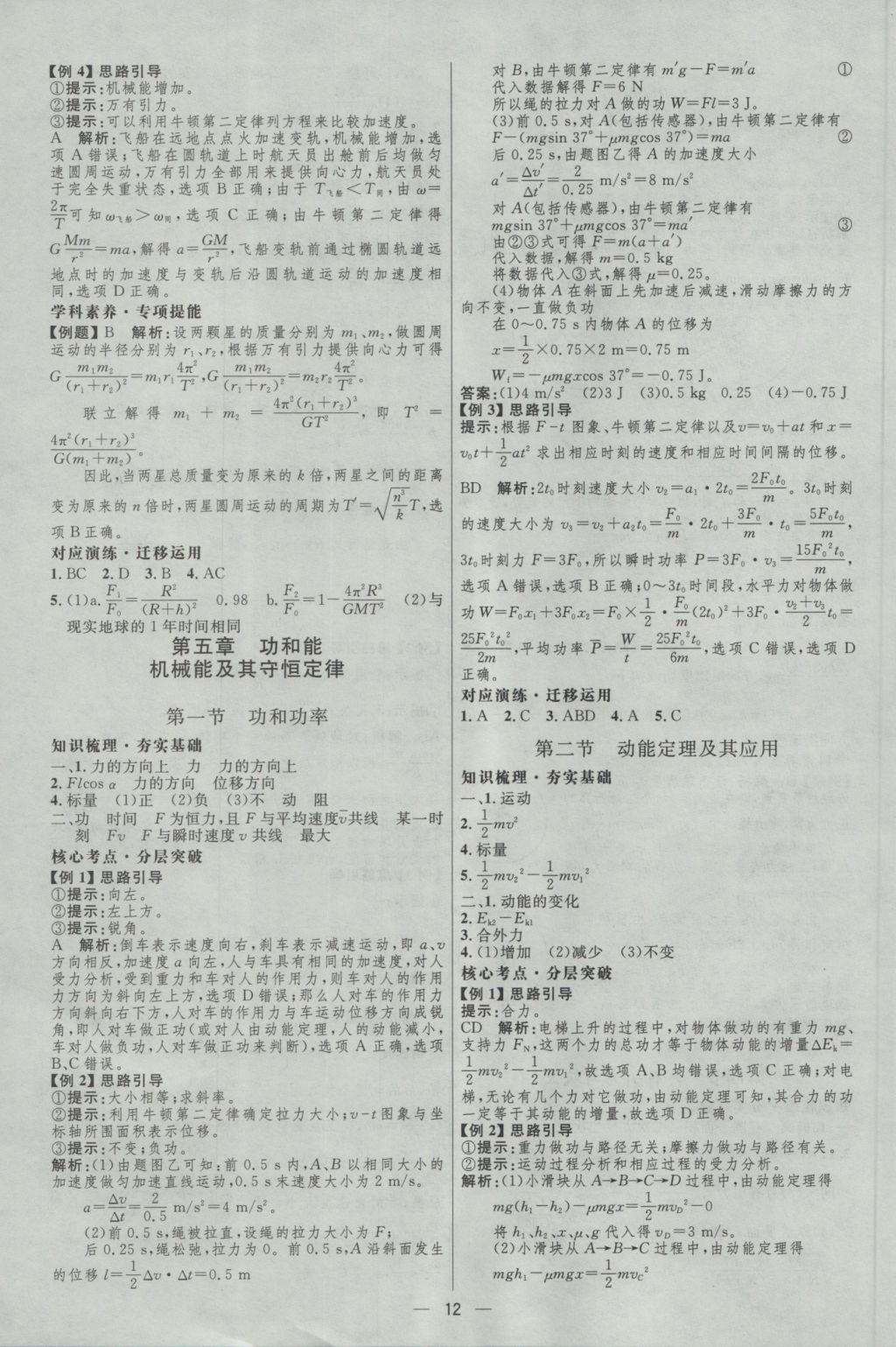 2017年高中總復(fù)習(xí)優(yōu)化設(shè)計一輪用書物理天津?qū)０?nbsp;參考答案第11頁