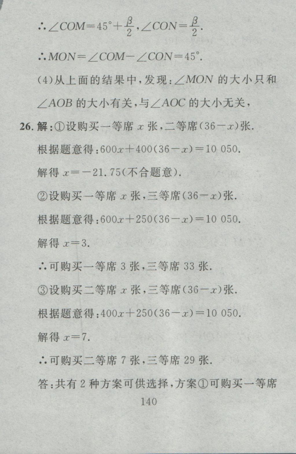 2016年高分計(jì)劃一卷通七年級(jí)數(shù)學(xué)上冊(cè)人教版 參考答案第56頁(yè)