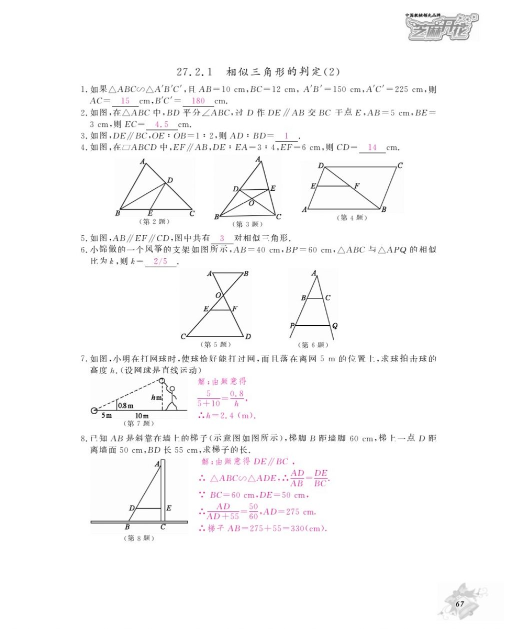 2016年作業(yè)本九年級數(shù)學(xué)全一冊人教版江西教育出版社 參考答案第70頁