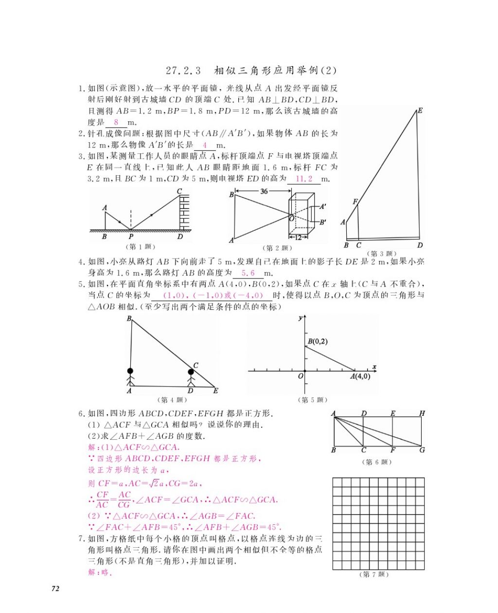 2016年作业本九年级数学全一册人教版江西教育出版社 参考答案第75页