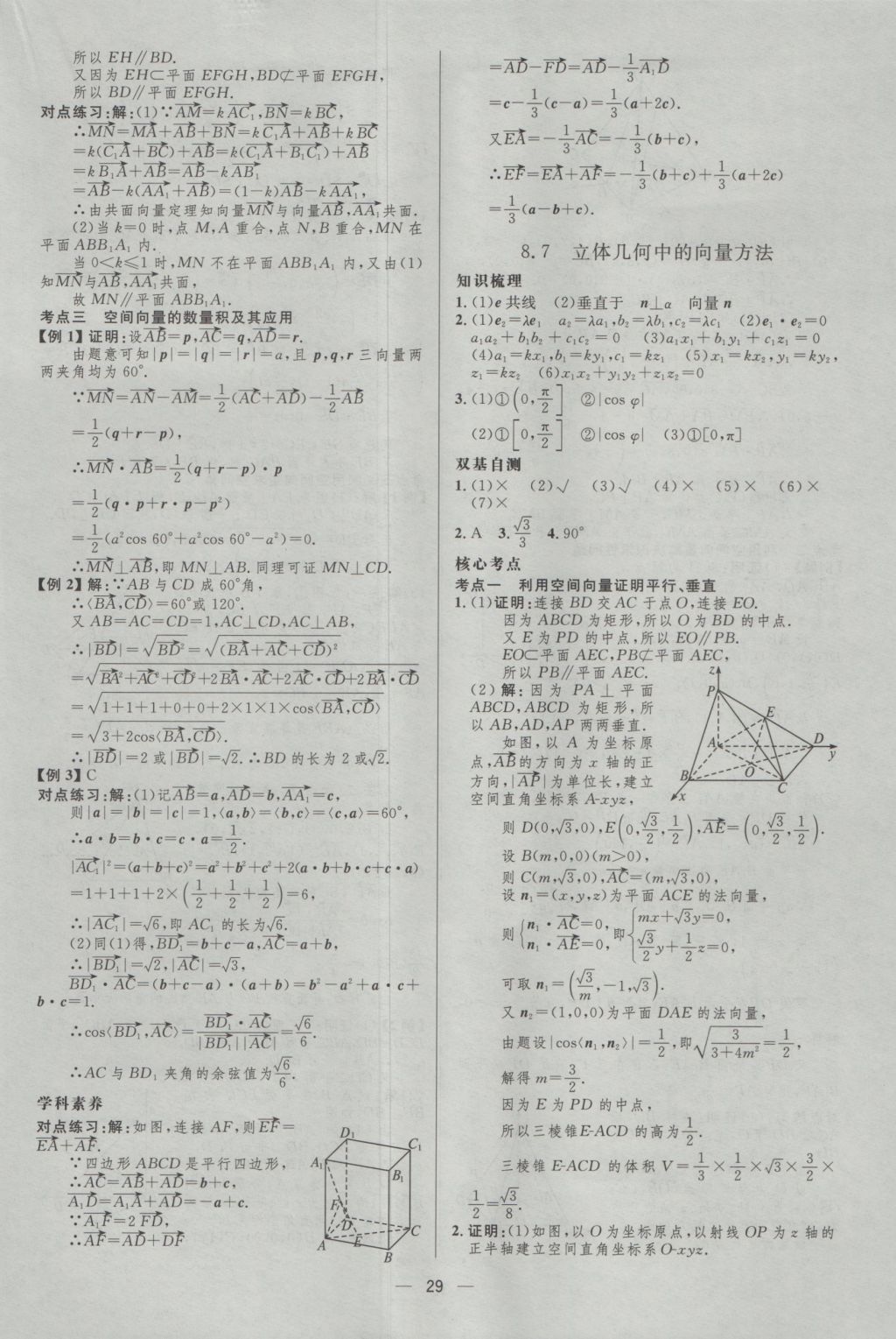 2017年高中總復習優(yōu)化設(shè)計理科數(shù)學天津?qū)０?nbsp;參考答案第28頁