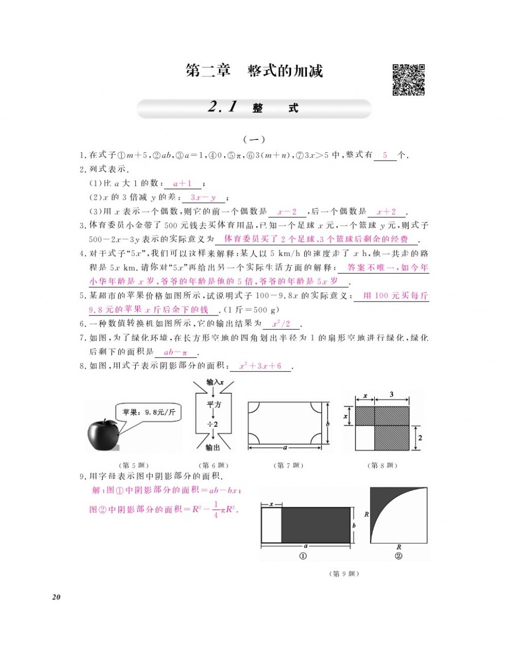 2016年作業(yè)本七年級(jí)數(shù)學(xué)上冊(cè)人教版江西教育出版社 參考答案第22頁(yè)