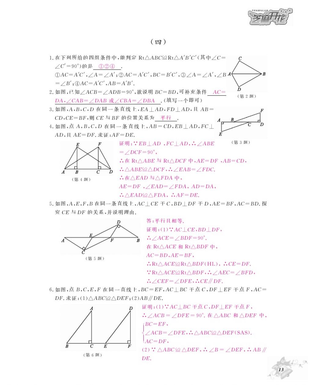 2016年作業(yè)本八年級(jí)數(shù)學(xué)上冊(cè)人教版江西教育出版社 參考答案第15頁(yè)