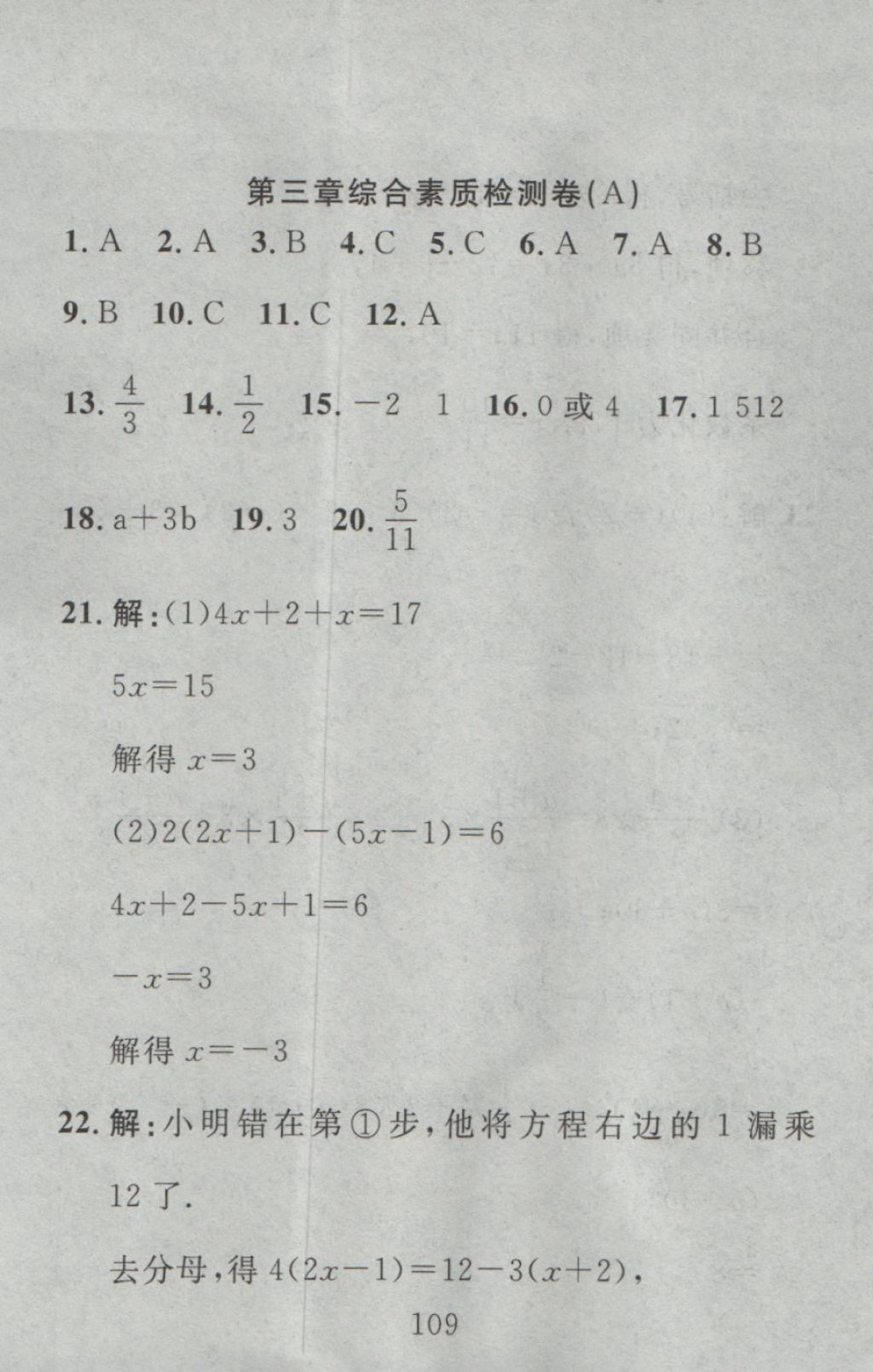 2016年高分計劃一卷通七年級數(shù)學上冊人教版 參考答案第25頁