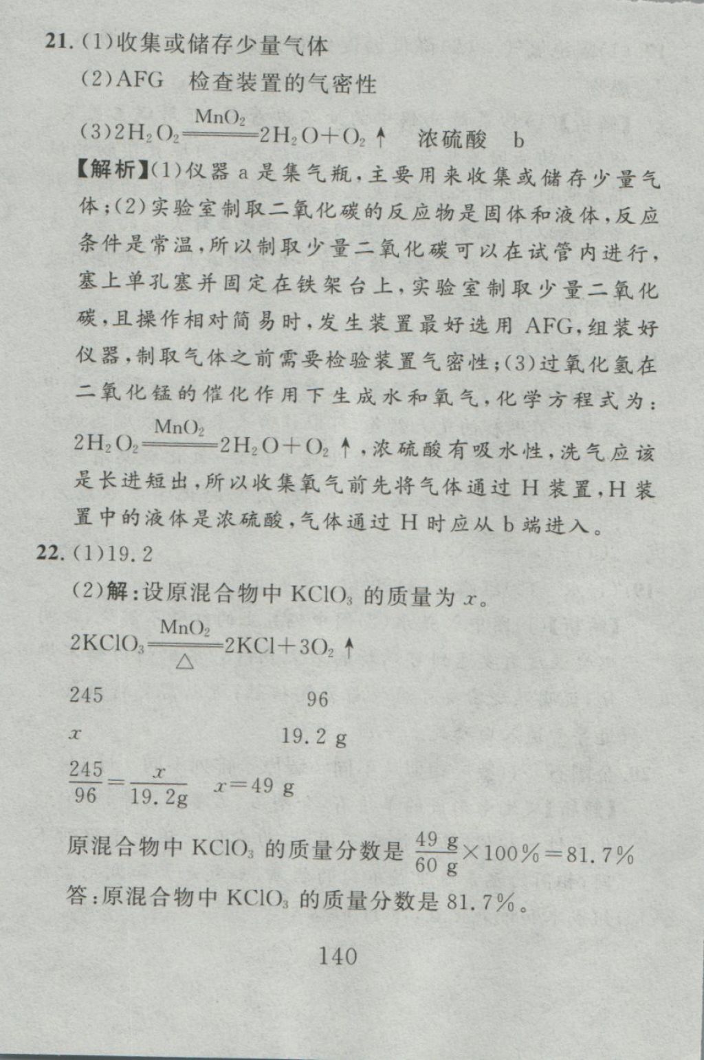 2016年高分計劃一卷通九年級化學全一冊人教版 參考答案第48頁