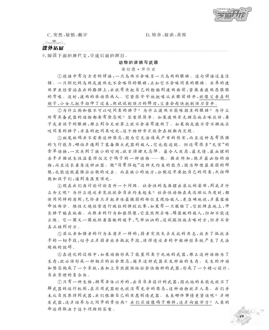 2016年作业本七年级语文上册人教版江西教育出版社 参考答案第51页