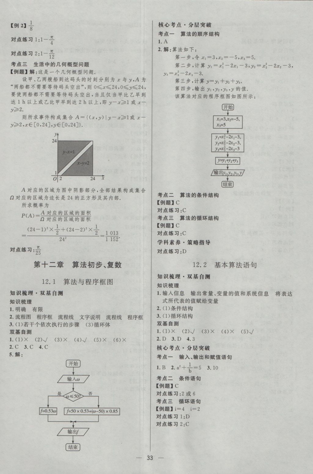 2017年高中總復(fù)習(xí)優(yōu)化設(shè)計(jì)文科數(shù)學(xué)天津?qū)０?nbsp;參考答案第32頁