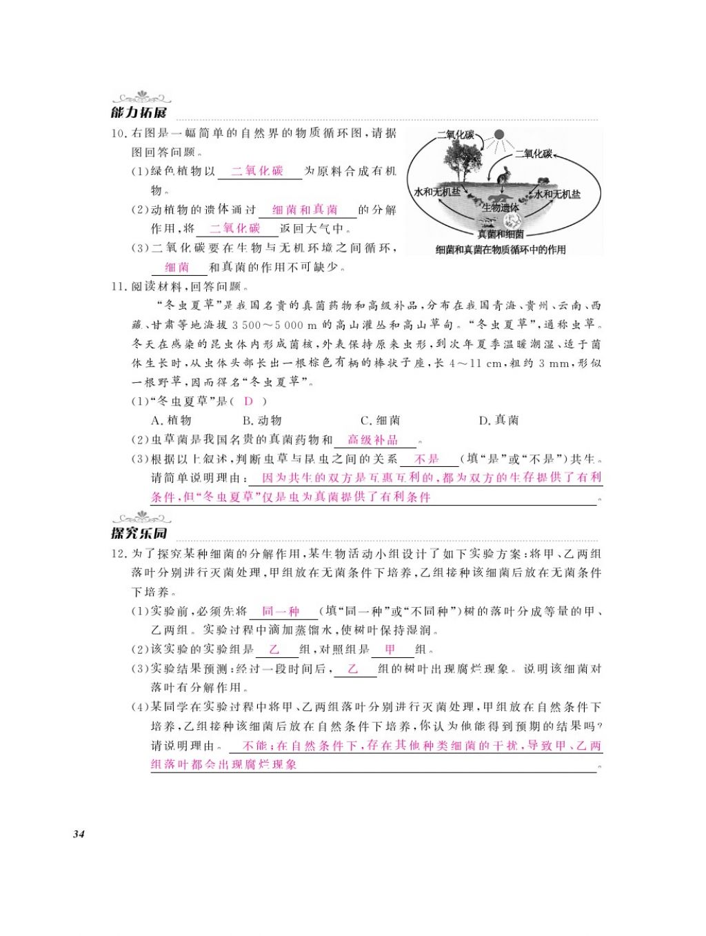 2016年作業(yè)本八年級(jí)生物上冊(cè)人教版江西教育出版社 參考答案第36頁(yè)