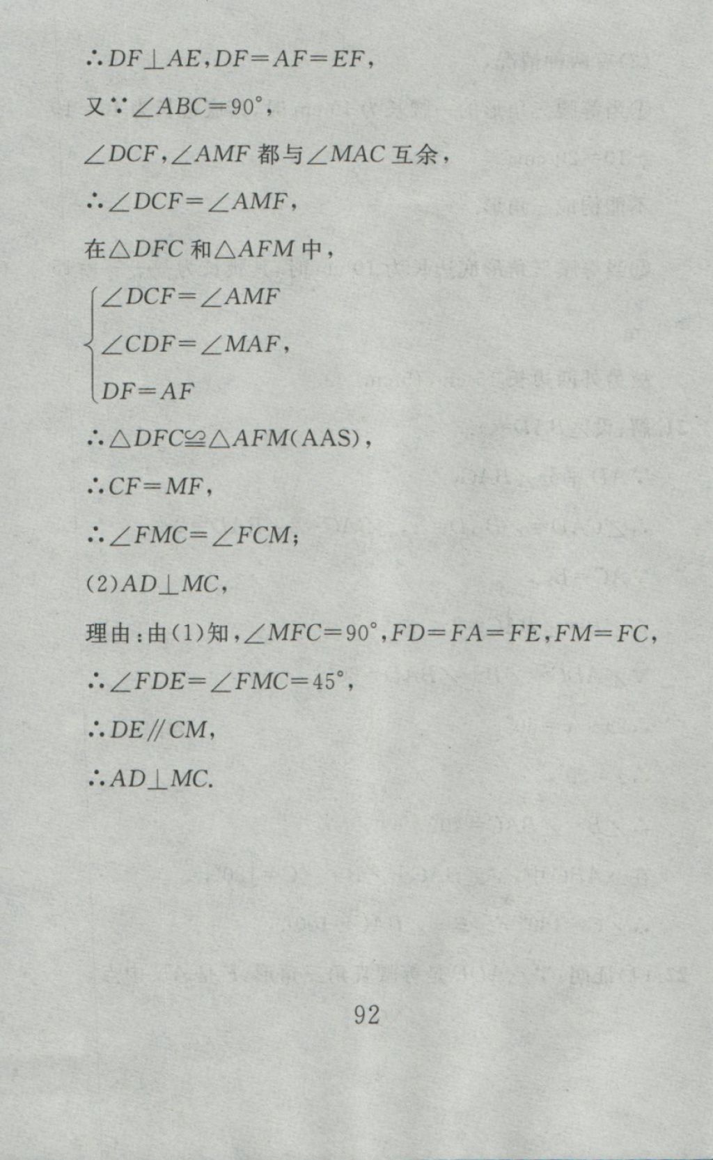 2016年高分計(jì)劃一卷通八年級(jí)數(shù)學(xué)上冊(cè)人教版 參考答案第24頁(yè)