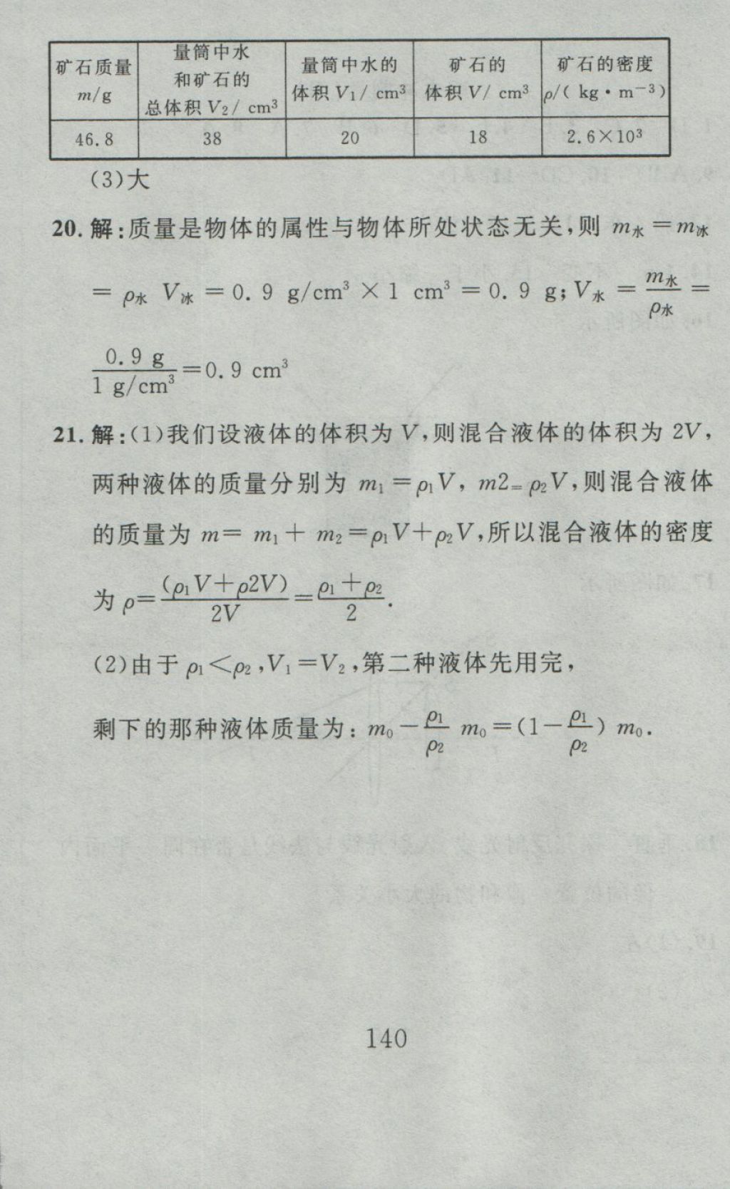 2016年高分計(jì)劃一卷通八年級物理上冊人教版 參考答案第64頁