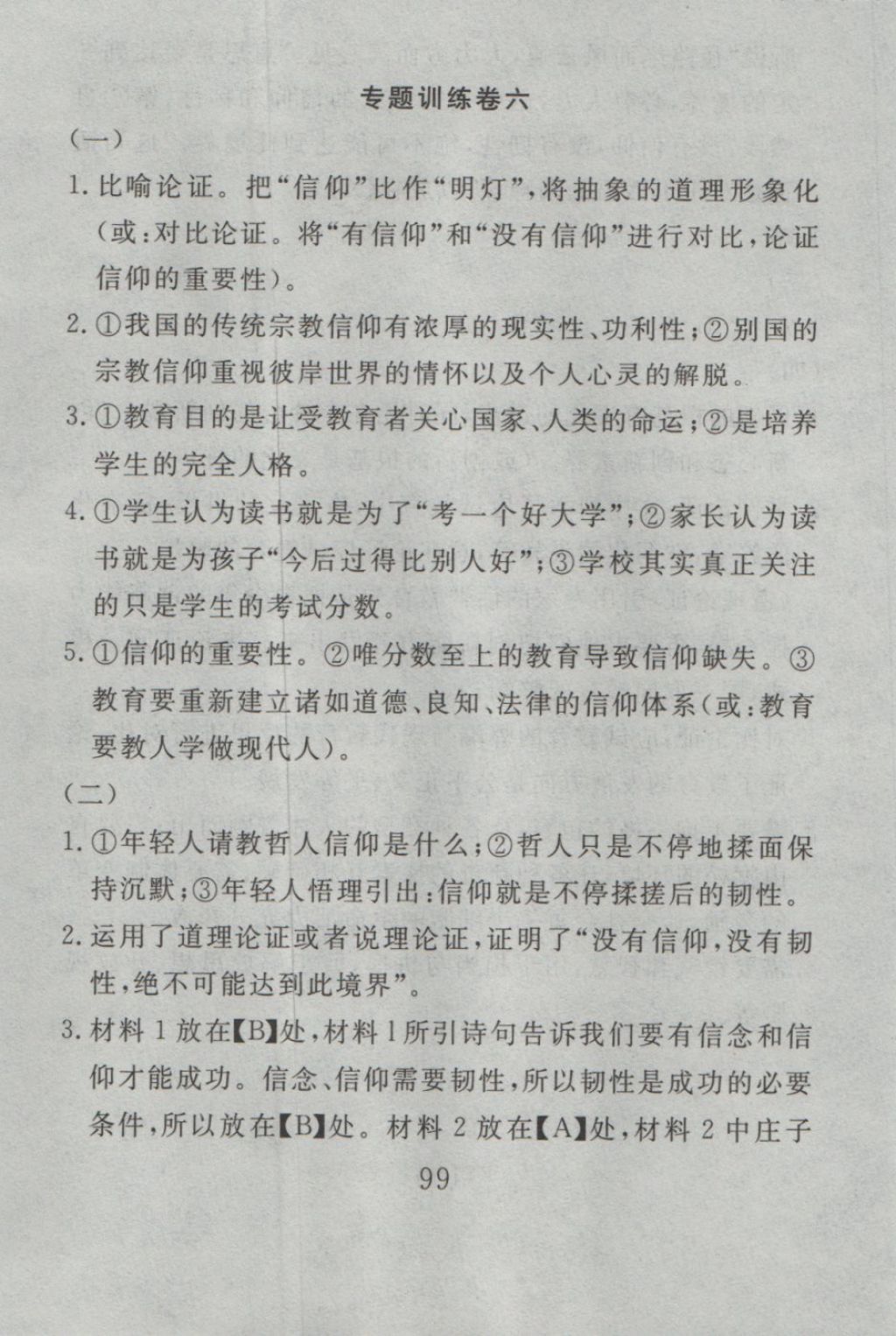 2016年高分計劃一卷通九年級語文全一冊江蘇版 參考答案第27頁